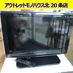 26インチ 液晶テレビ DXアンテナ 2010年製 テレビ TV...