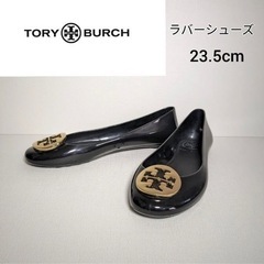 Tory Burch  の フラット ラバーシューズ 