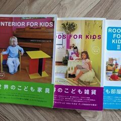 INTERIOR FOR KIDS  3冊セット