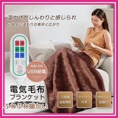 電気毛布 電気膝掛け 5way 150×80 大判サイズ 丸洗い可能 新品未使用