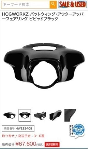 【新品未使用】ハーレーダビッドソン　2014年以降 ヤツコカウル（ホグワークズ製） 新品未使用】ハーレーダビッドソン 2014年以降 ヤツコカウル