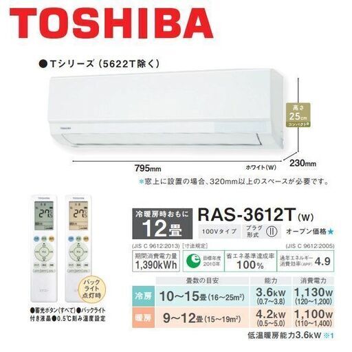 【11/4受渡終了】≪yt923ジ≫ 未開封 TOSHIBA ルームエアコン 室内機+室外機 RAS-3612T(W) RAS-3612AT 12畳用 2022年4月発売モデル 51015-06