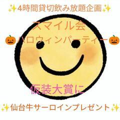 本日開催！当日参加OK♪10月21日　スマイル会　🎃ハロウィンパ...