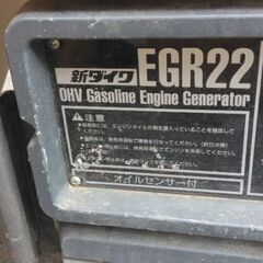 【売約済】発電機✨新ダイワ EGR22 発電できます。ガソリンエンジン 現状品