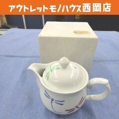 未使用保管品 有田焼 其泉 錦三色とんぼミニポット 急須 金網付...