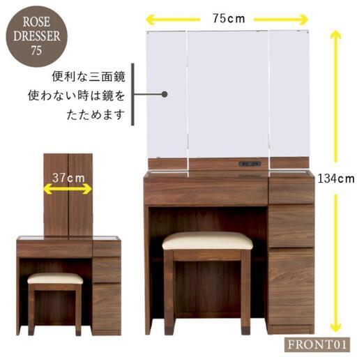 ドレッサー　定価31990円　ISSEIKI ROSE DRESSER 75 (WN-MBR)