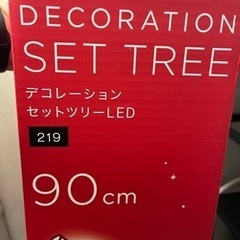 ニトリ　クリスマスツリー 90センチ(本体のみ)