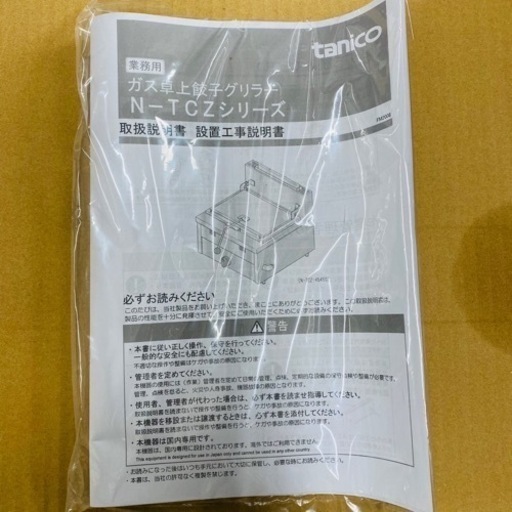 未使用品‼️】🌟タニコー🌟卓上餃子グリラー🌟 (トリアエズ株式会社  