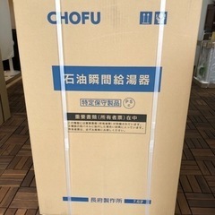 長府製作所 標準工事込み 今年度モデル
