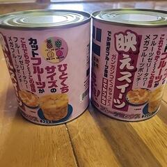 フルーツ缶食べきれないので！！①