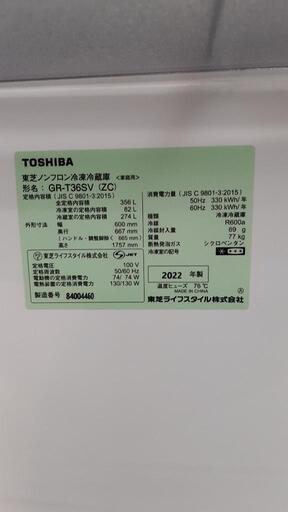 冷蔵庫 TOSHIBA GR-T36SV