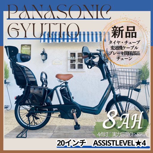 新品部品☺整備士*防犯登録　電動自転車 子供乗せ IN パナソニック　ギュット　Gyutto　２０インチ
