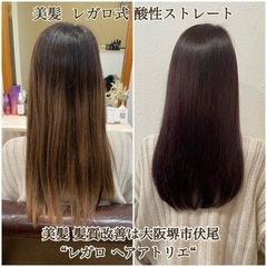 美髪　髪質改善は　大阪堺市伏尾　レガロ　ヘアアトリエにお任せ