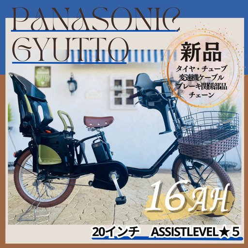 新品部品☺整備士*防犯登録　PQ　電動自転車　パナソニック ギュット　Gyutto　２０インチ　子供乗せ