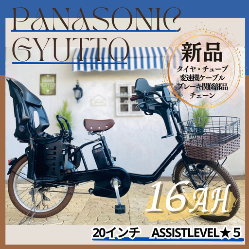 新品部品☺整備士*防犯登録　PB　電動自転車　パナソニック ギュット　Gyutto　２０インチ　子供乗せ