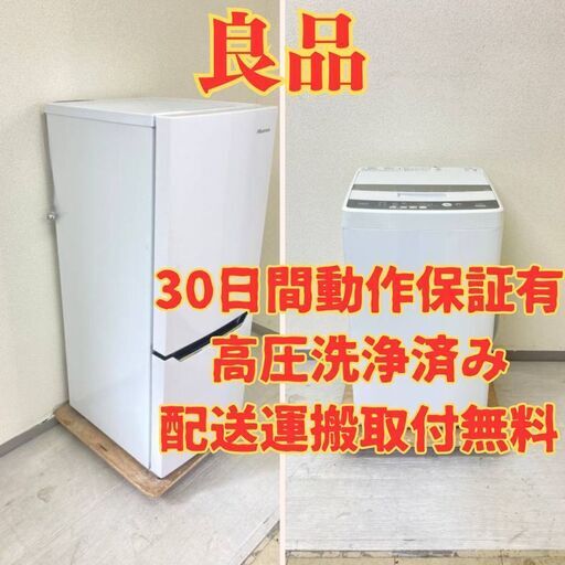 【お得品】冷蔵庫Hisense 150L 2019年製 HR-D15C 洗濯機AQUA 4.5kg 2017年製 AQW-S45EC(W) VY47281 VJ80432