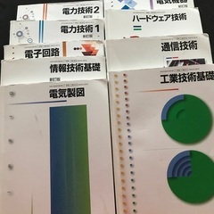 工業高校電気科教科書