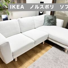 IKEA NORSBORG ノルスボリ 3人掛けソファ 美品