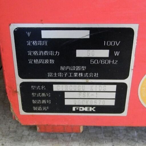送料込 FDEK ぱくぱくキッズ メダルゲーム 富士電子工業 回転寿司 キッズ Yahoo!オークション - 2502-41 富士電子 キッズメダル機