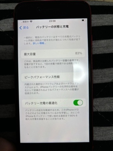 iPhone SE2(第2世代)128GB