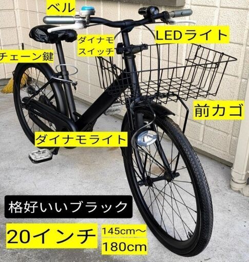 ★20インチ自転車LEDライト+前カゴ+鍵+ベル=フル装備★