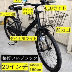 ★20インチ自転車LEDライト+前カゴ+鍵+ベル=フル装備★