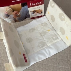 商談中　ファルスカ　ベッドインベッド　寝返り防止　新品枕付き