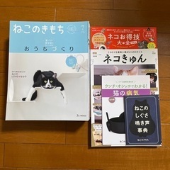 ねこのきもち　ねこきゅんなど猫雑誌