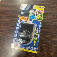 大特価★1個220円 開かずの窓 未開封品 窓用補助錠 防犯 大...