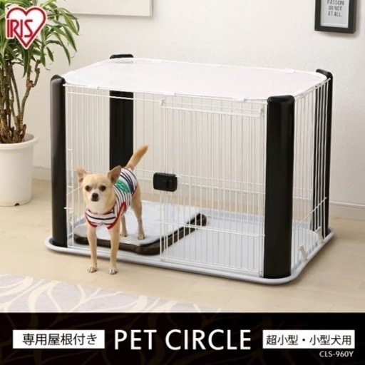 ①犬 ペットサークル トイレ付‼︎