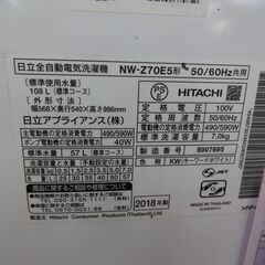 ID 374850 洗濯機7K 日立 2018年 NW-270E5