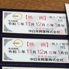 中日本興業　映画券　ミッドランドスクエアシネマ　2枚