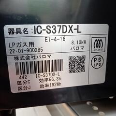 ★ジモティ割あり★ Paloma　ガステーブル LPガス用 22年製　クリーニング済　YJ820