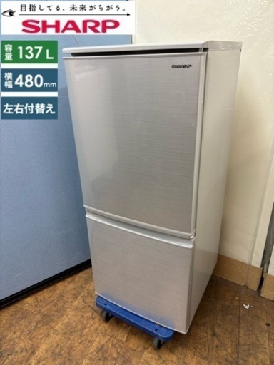 I517  SHARP 冷蔵庫 (137L) 2ドア ⭐ 動作確認済 ⭐ クリーニング済