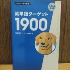 ③ ターゲット1900　音声あり