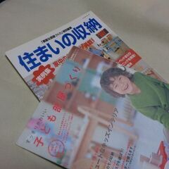 住まいの収納　子ども部屋づくり　2冊　最終日！