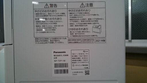 【愛品倶楽部柏店】パナソニック 2021年製 食器洗い乾燥機 NP-TSP1-W