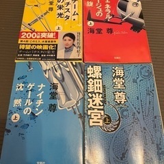 海堂尊 8冊セット チームバチスタ 古本