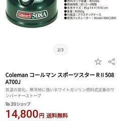 コールマン　508A700J