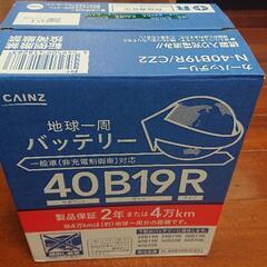 新品 カインズ 地球一周バッテリー N-40B19R/CZ2