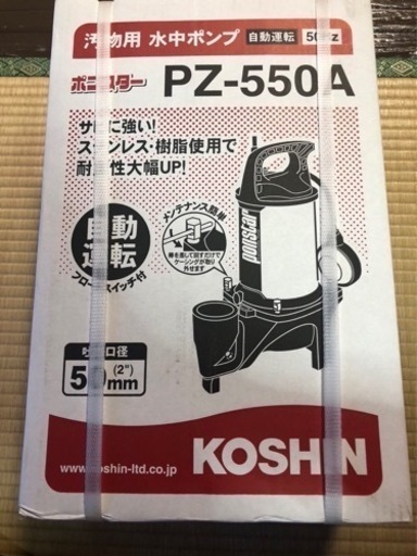 汚物用　水中ポンプPZ550A