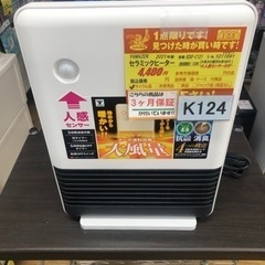 K124★山善★2021年製★セラミックヒーター人感センサー付き...