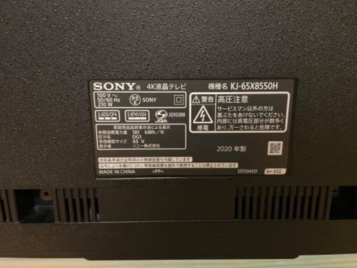 SONY BRAVIA KJ-65X8550H  2020年製 65V型4K液晶テレビ