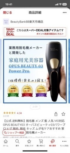 Opus beauty03 Power pro 美品！