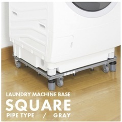【ネット決済】濯機スライド台 グレー