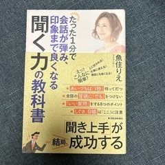 聞く力の教科書