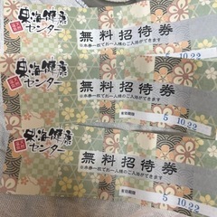 【相談中】東海健康センター無料招待券3枚