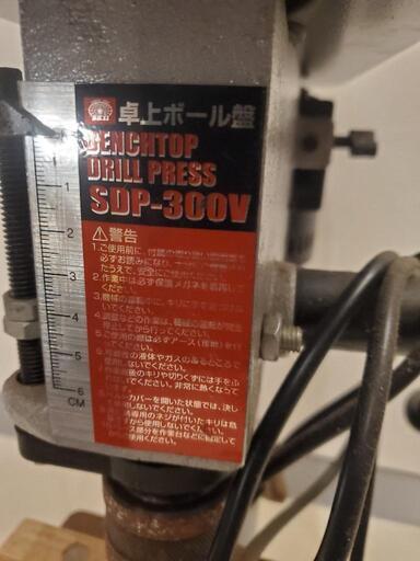 SK-11 卓上ボール盤 卓上ドリル SDP-300V