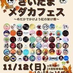 第4回さいたまメダカフェス