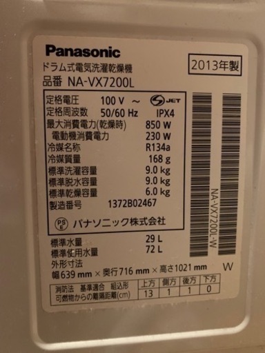 【引取り限定】ドラム式洗濯機　Panasonic NA-VX7200L-W